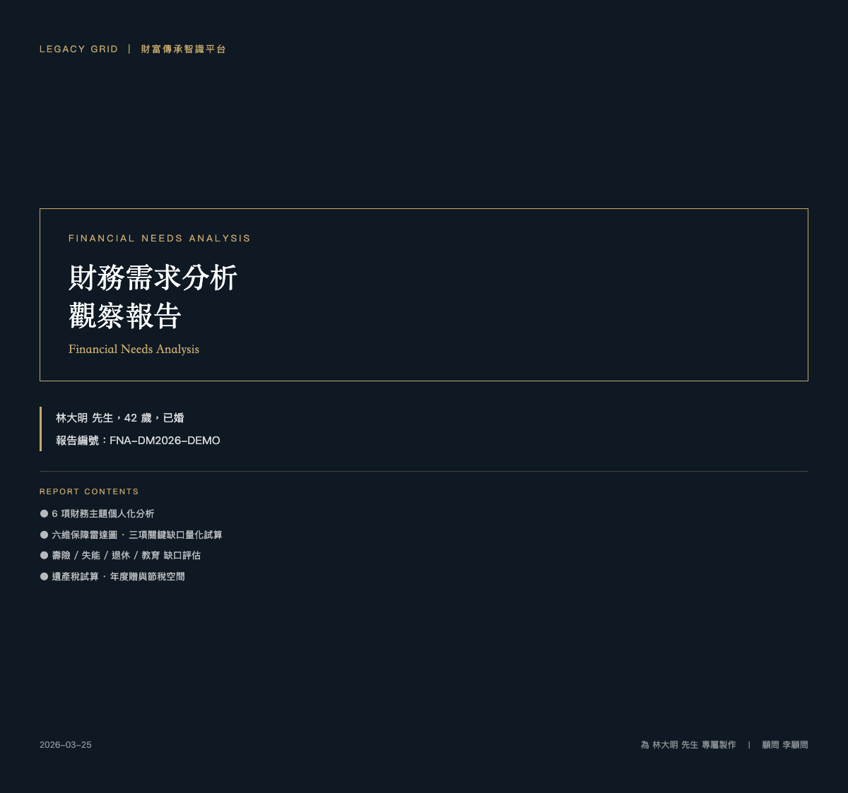 報告頁面 1